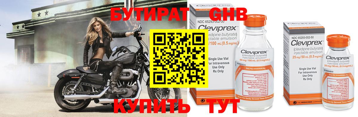 Бутират 99%  Вход с VPN  Бутират  Барабинск 