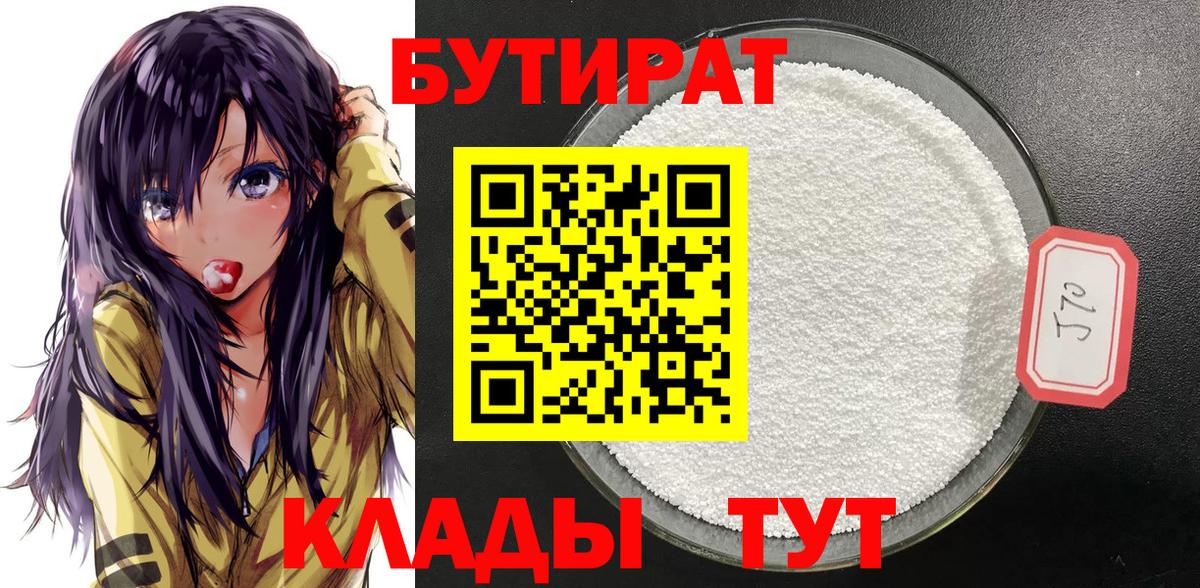 Бутират буратино Барабинск