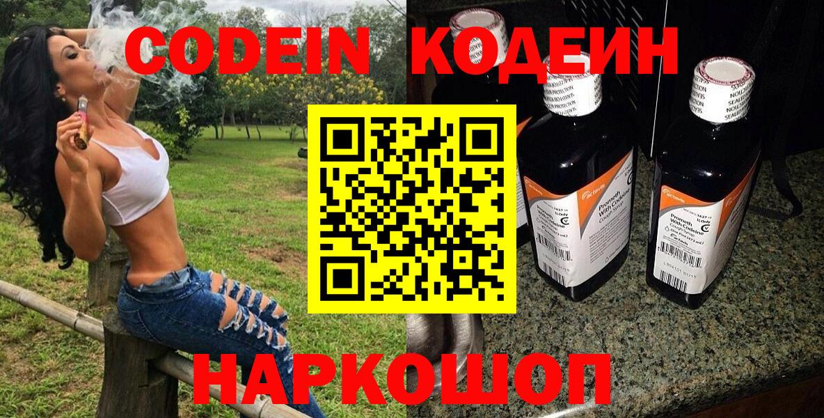 Codein напиток Lean (лин)  Codein Purple Drank  Барабинск  Вход с VPN 
