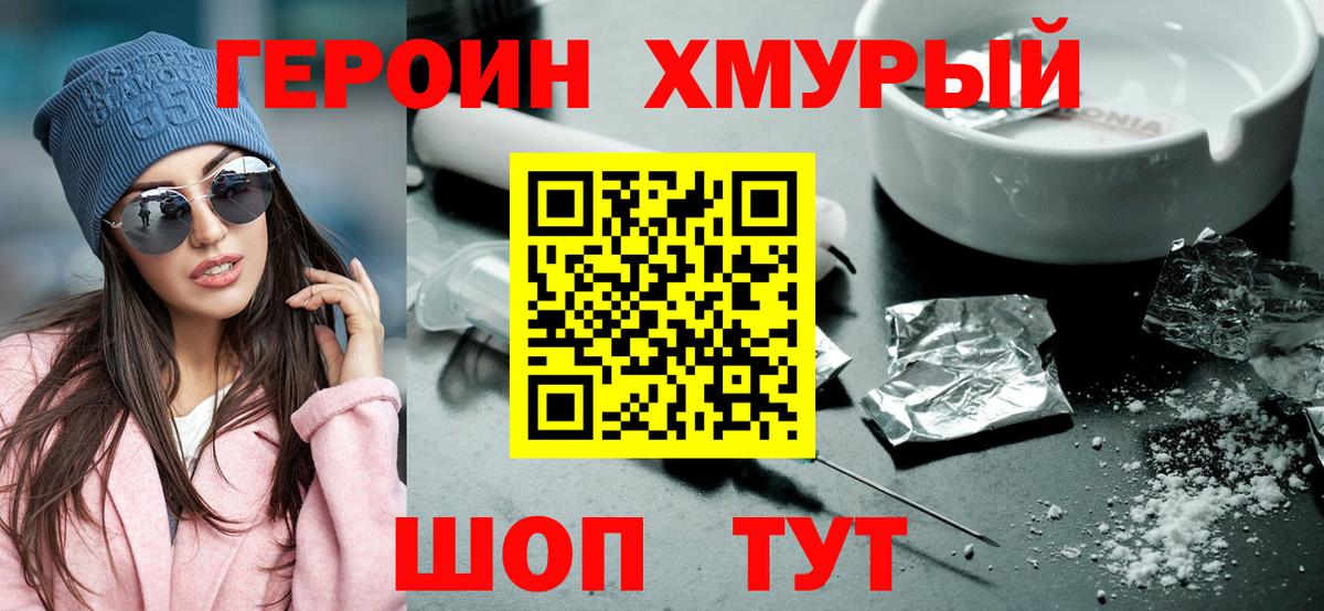 Героин белый  Вход с VPN  Барабинск 
