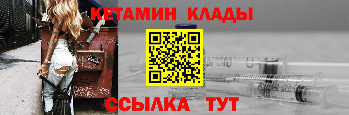 КЕТАМИН VHQ Барабинск