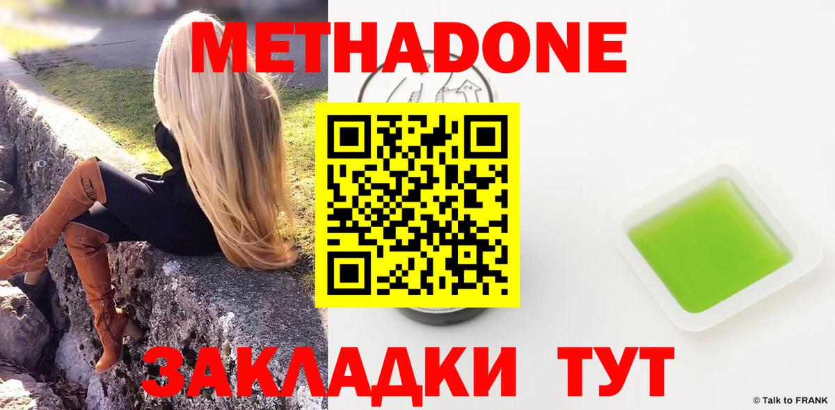 Метадон methadone Барабинск
