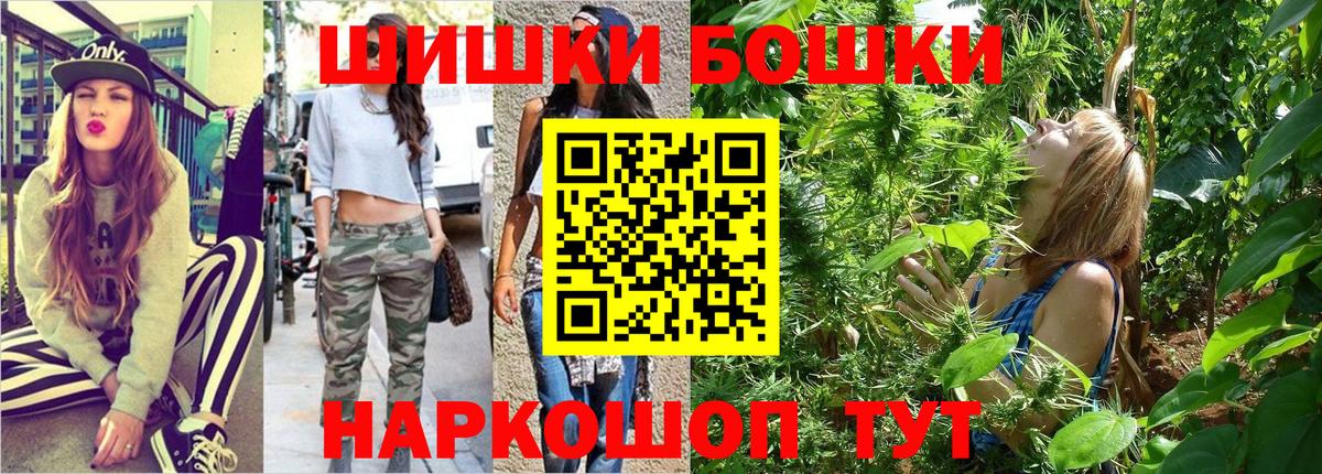 Барабинск  Бошки Шишки планчик  Конопля сатива  Бошки Шишки гибрид  Вход с VPN 